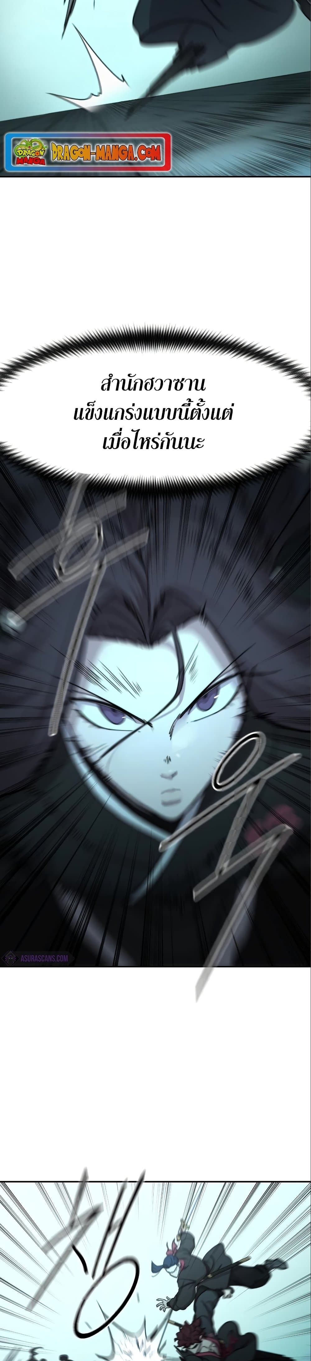 Return of the Flowery Mountain Sect หวนคืนสู่ฮวาซาน ตอนที่ 99 หน้า 24