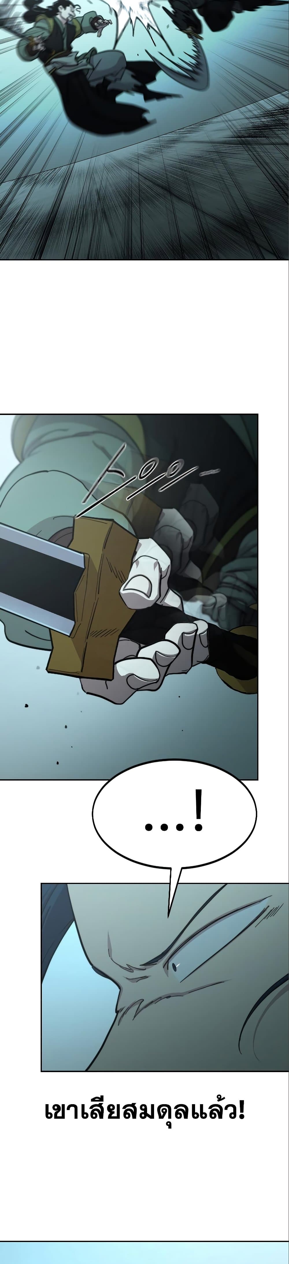 Return of the Flowery Mountain Sect หวนคืนสู่ฮวาซาน ตอนที่ 99 หน้า 25