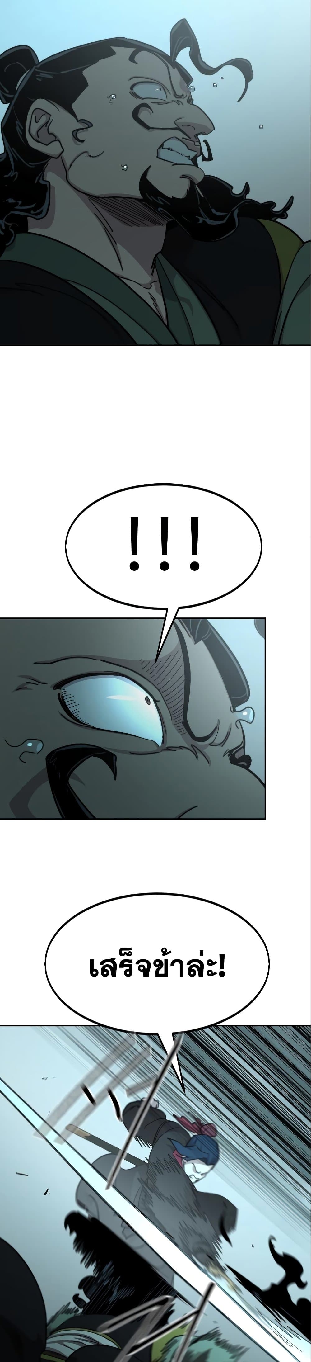 Return of the Flowery Mountain Sect หวนคืนสู่ฮวาซาน ตอนที่ 99 หน้า 26