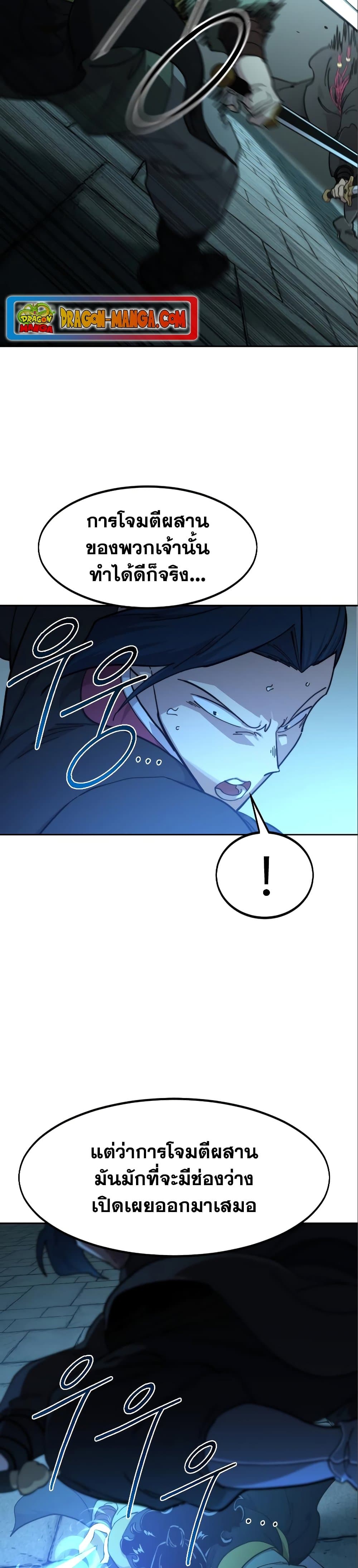 Return of the Flowery Mountain Sect หวนคืนสู่ฮวาซาน ตอนที่ 99 หน้า 27