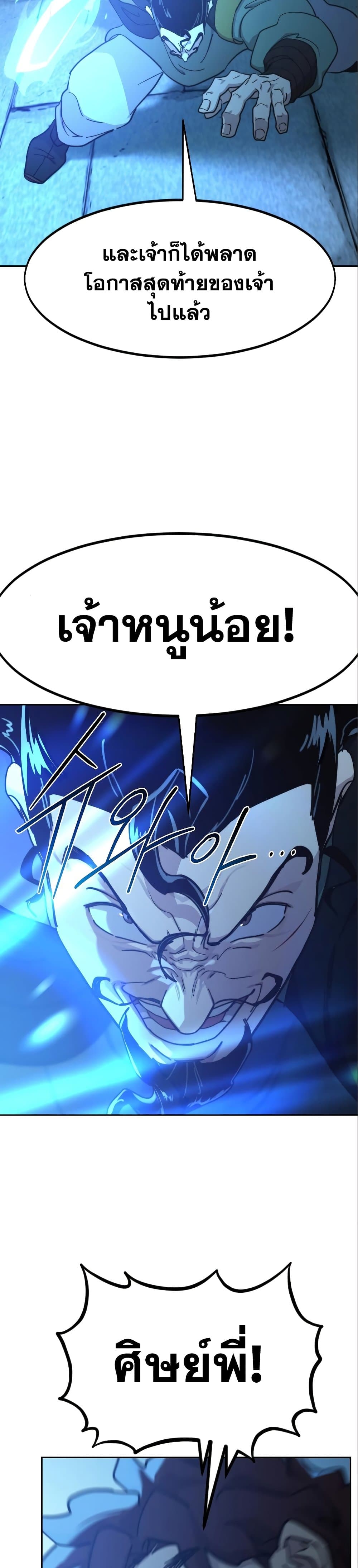 Return of the Flowery Mountain Sect หวนคืนสู่ฮวาซาน ตอนที่ 99 หน้า 28