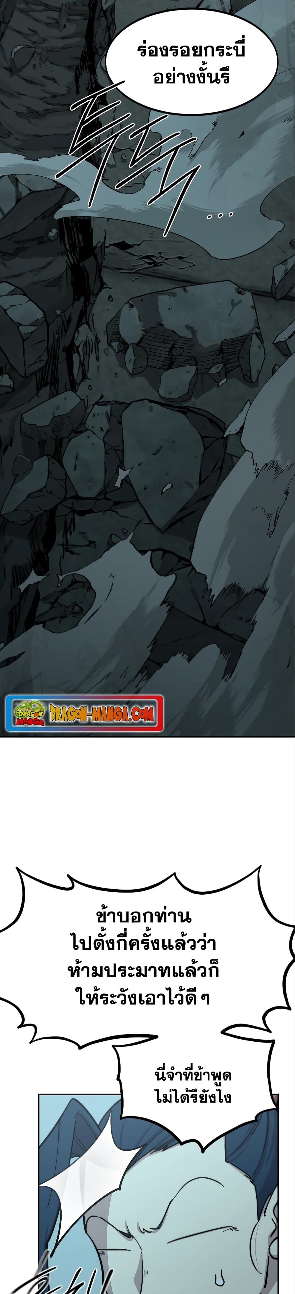 Return of the Flowery Mountain Sect หวนคืนสู่ฮวาซาน ตอนที่ 99 หน้า 32