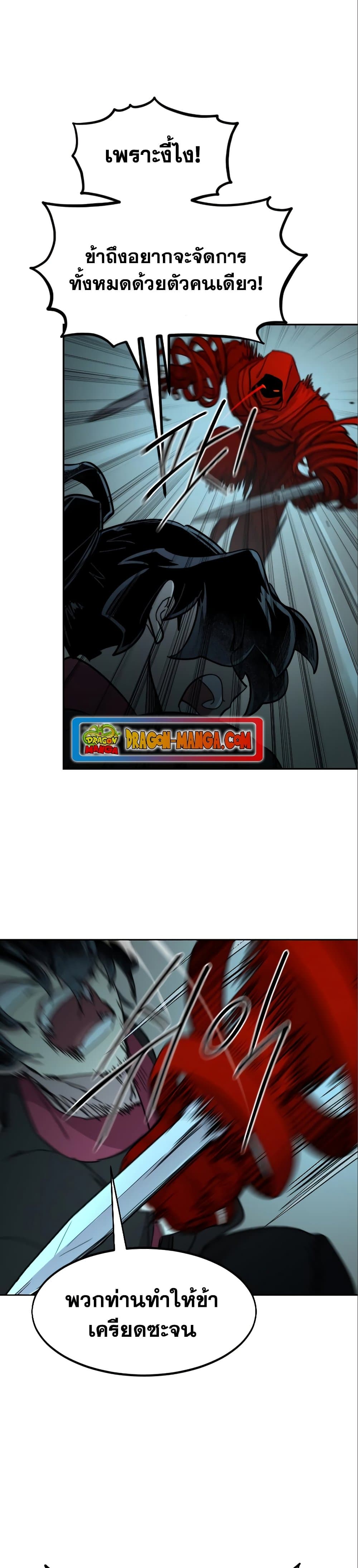 Return of the Flowery Mountain Sect หวนคืนสู่ฮวาซาน ตอนที่ 99 หน้า 38