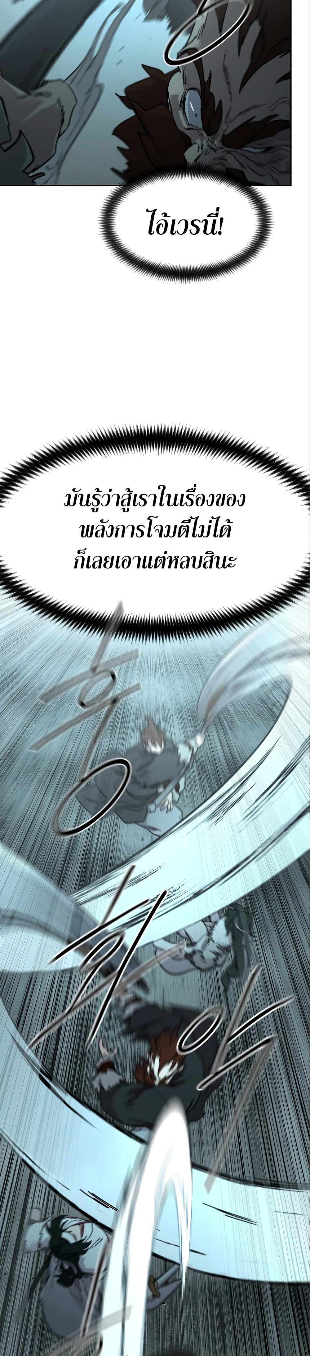 Return of the Flowery Mountain Sect หวนคืนสู่ฮวาซาน ตอนที่ 99 หน้า 4