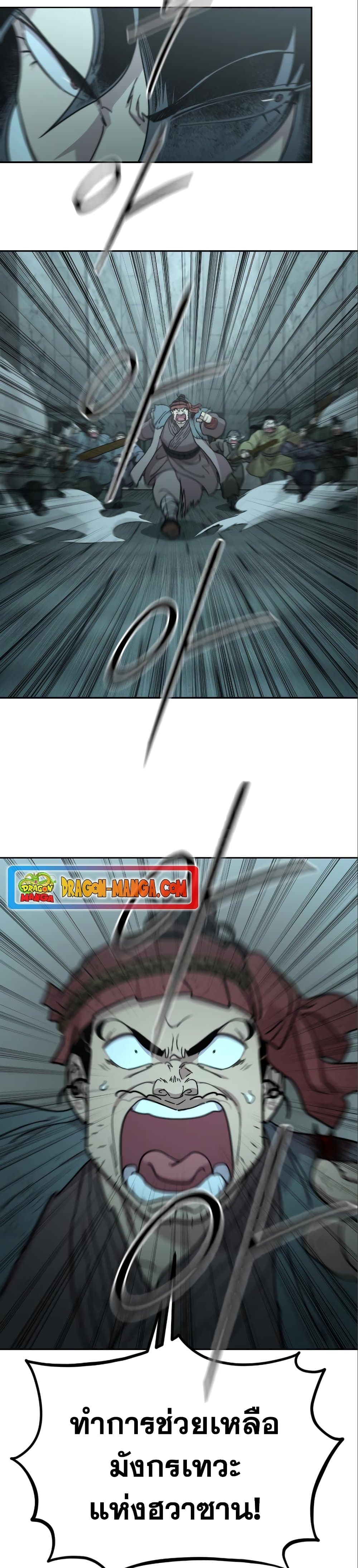 Return of the Flowery Mountain Sect หวนคืนสู่ฮวาซาน ตอนที่ 99 หน้า 41