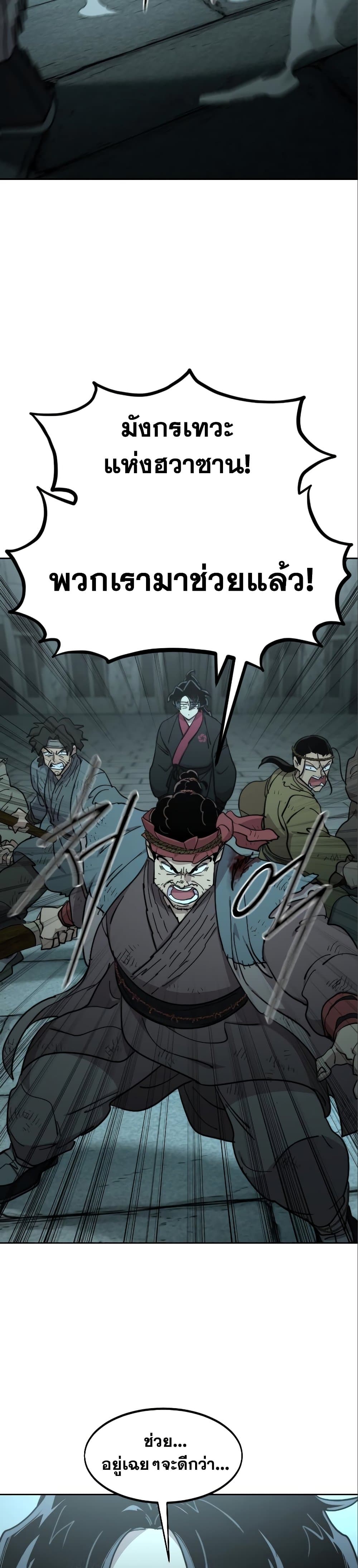 Return of the Flowery Mountain Sect หวนคืนสู่ฮวาซาน ตอนที่ 99 หน้า 43