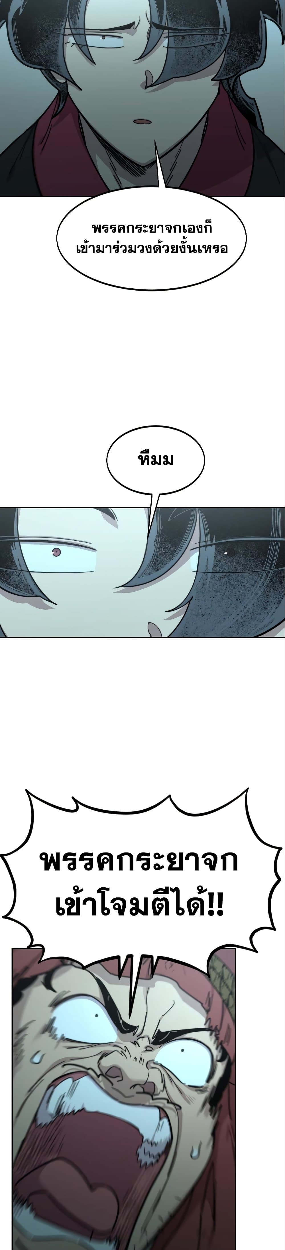 Return of the Flowery Mountain Sect หวนคืนสู่ฮวาซาน ตอนที่ 99 หน้า 44