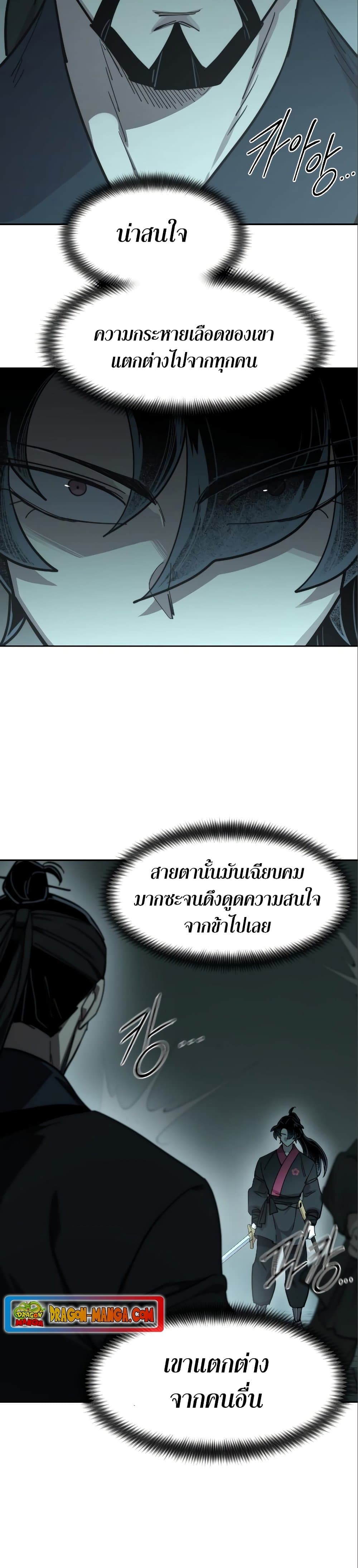 Return of the Flowery Mountain Sect หวนคืนสู่ฮวาซาน ตอนที่ 99 หน้า 47