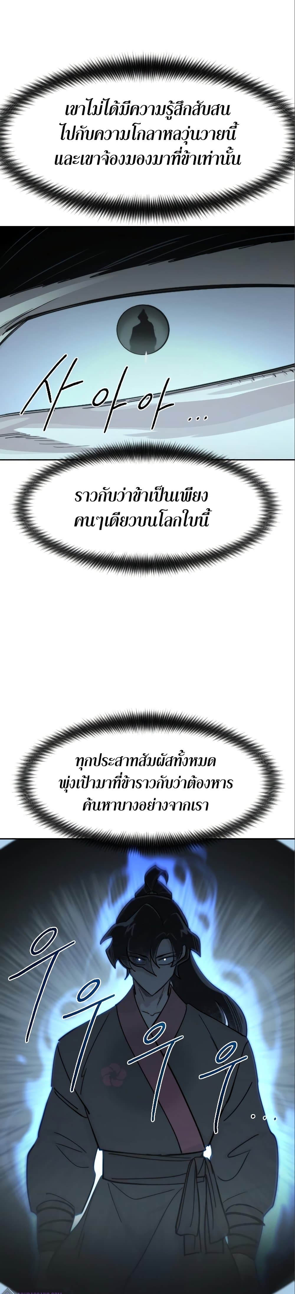 Return of the Flowery Mountain Sect หวนคืนสู่ฮวาซาน ตอนที่ 99 หน้า 48