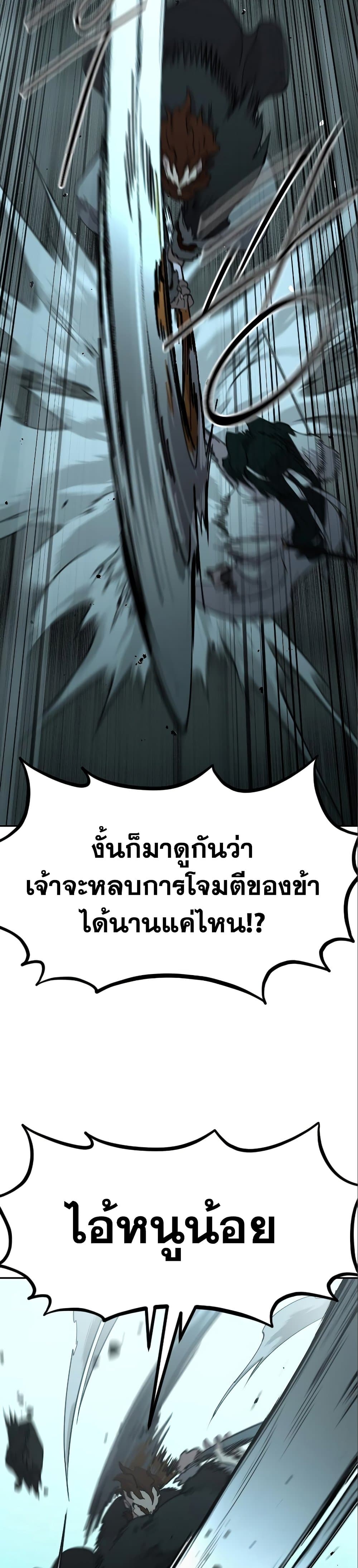 Return of the Flowery Mountain Sect หวนคืนสู่ฮวาซาน ตอนที่ 99 หน้า 5