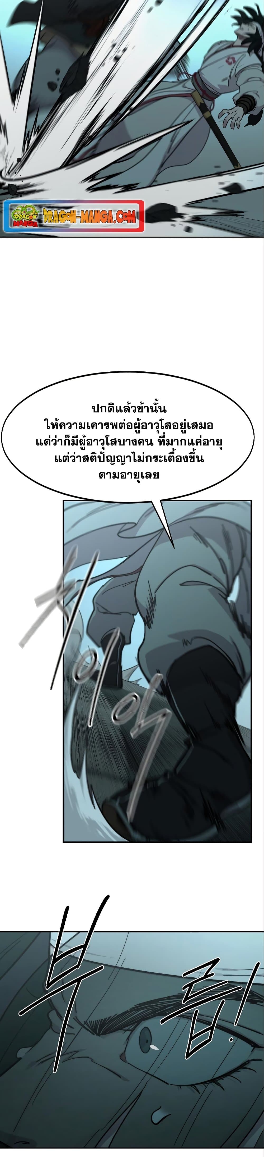 Return of the Flowery Mountain Sect หวนคืนสู่ฮวาซาน ตอนที่ 99 หน้า 6