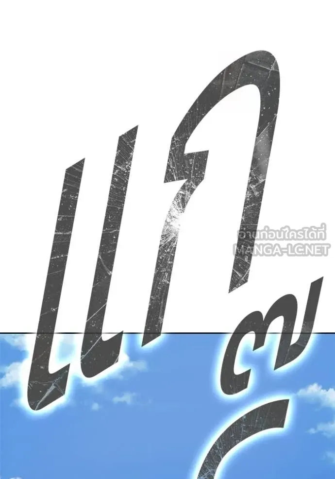 +99 Wooden Stick +99 ตอนที่ 177 164