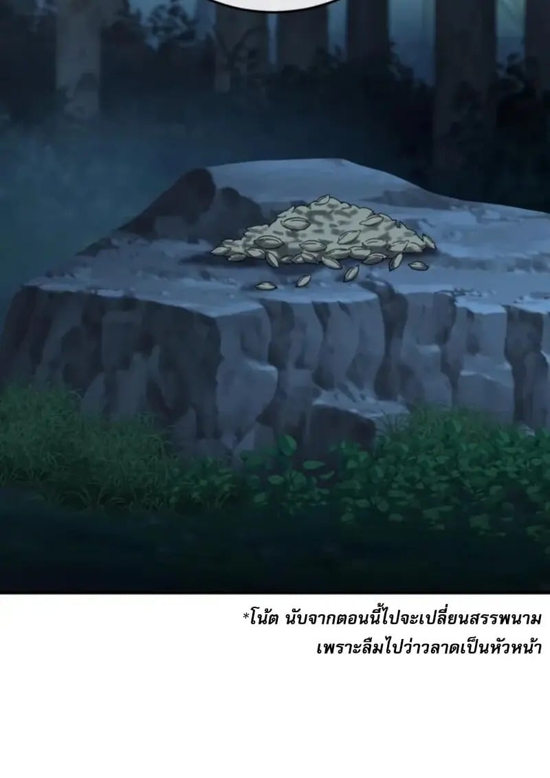 Star-Embracing Swordmaster ตอนที่ 99 4