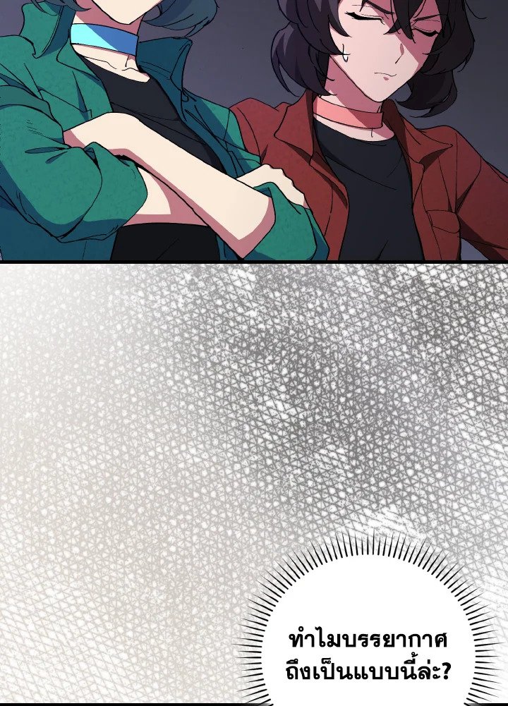 Max Level Player ตอนที่ 99 หน้า 9