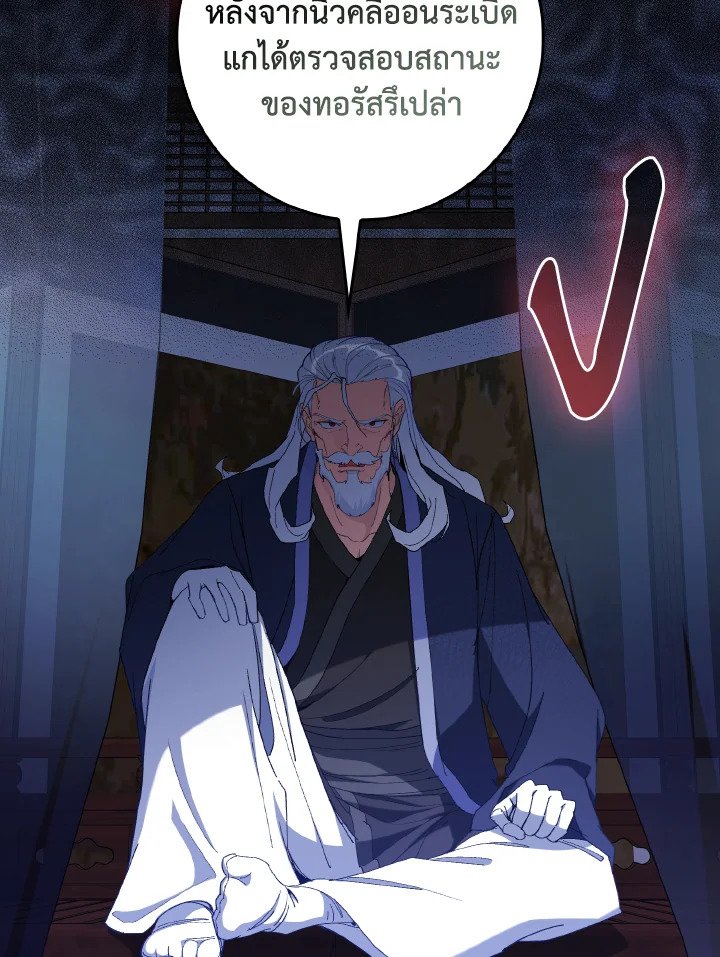 Max Level Player ตอนที่ 99 หน้า 12