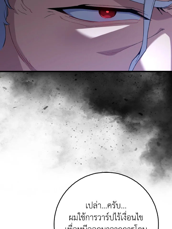 Max Level Player ตอนที่ 99 หน้า 14
