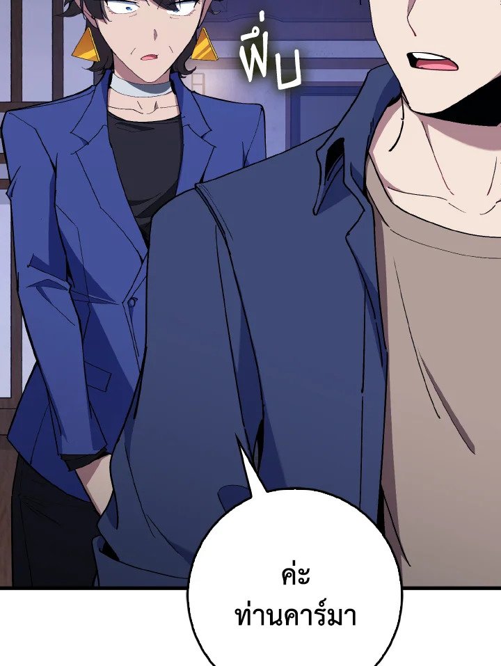 Max Level Player ตอนที่ 99 หน้า 18