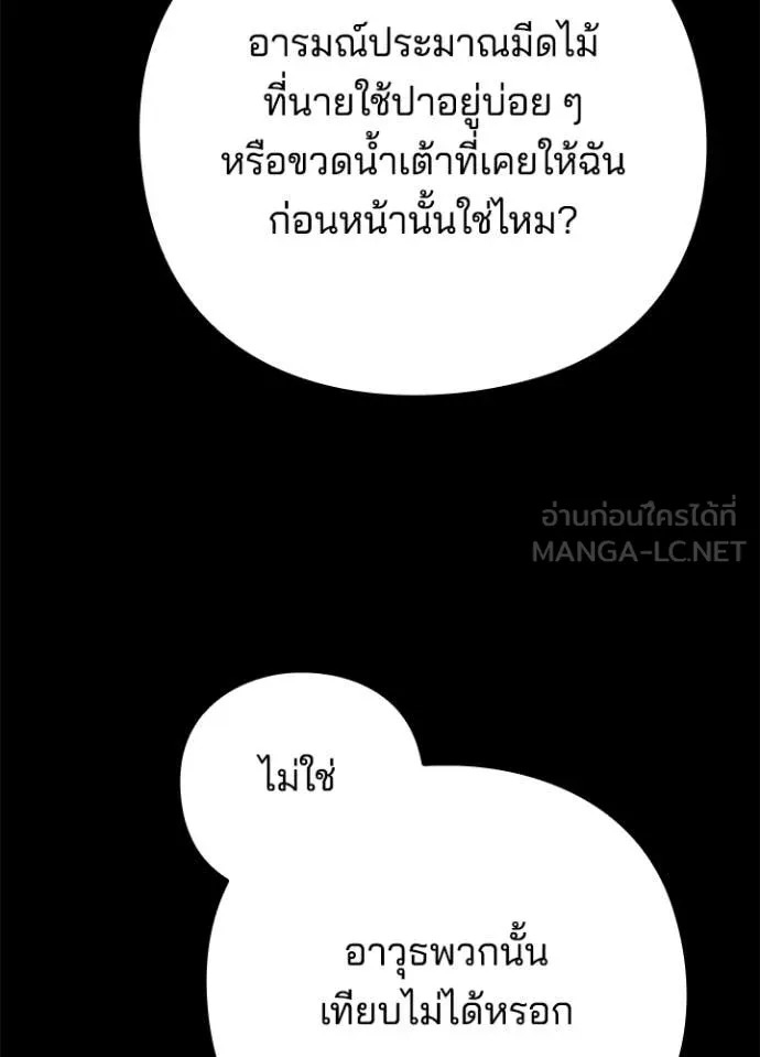 Night of the Ogre ตอนที่ 99 19