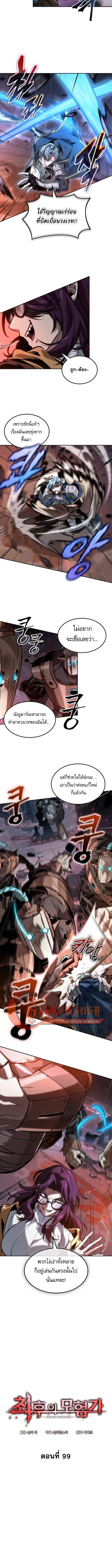 The Last Adventurer ตอนที่ 99 2