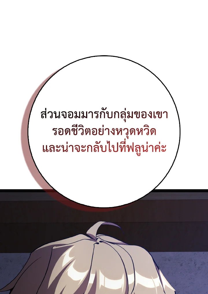 Max Level Player ตอนที่ 99 หน้า 21