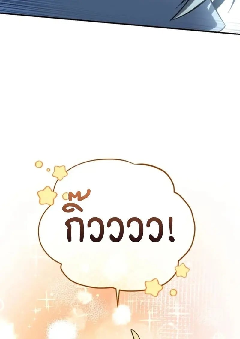 Star-Embracing Swordmaster ตอนที่ 99 24