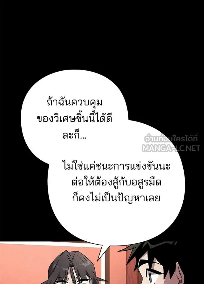 Night of the Ogre ตอนที่ 99 26