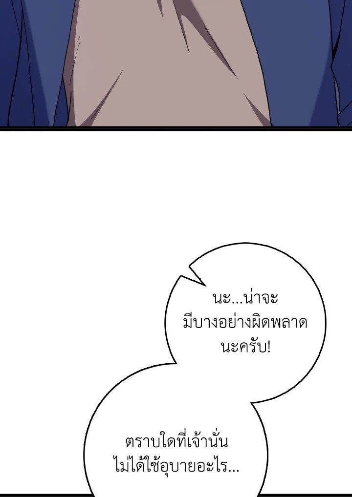 Max Level Player ตอนที่ 99 หน้า 27