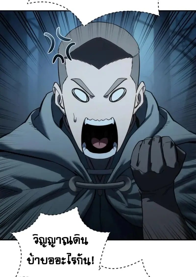 Star-Embracing Swordmaster ตอนที่ 99 28