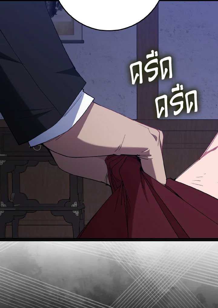 Max Level Player ตอนที่ 99 หน้า 28