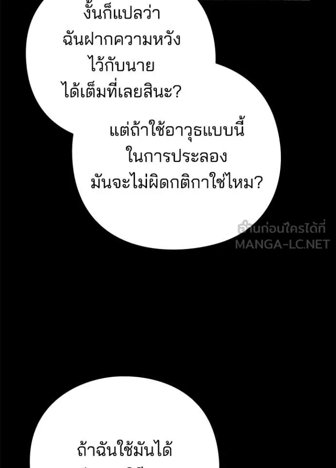 Night of the Ogre ตอนที่ 99 29
