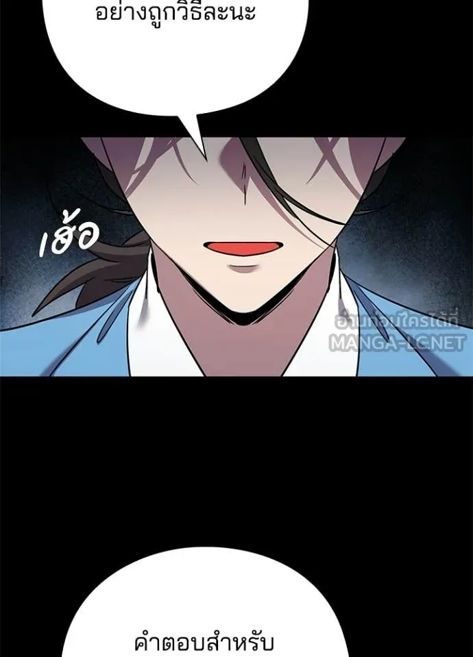 Night of the Ogre ตอนที่ 99 30