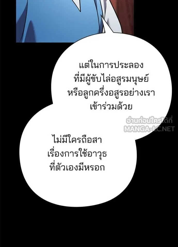 Night of the Ogre ตอนที่ 99 32