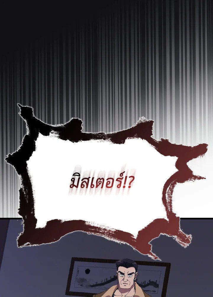 Max Level Player ตอนที่ 99 หน้า 34