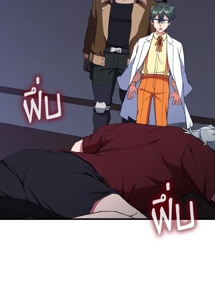 Max Level Player ตอนที่ 99 หน้า 35