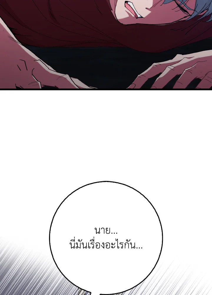 Max Level Player ตอนที่ 99 หน้า 37