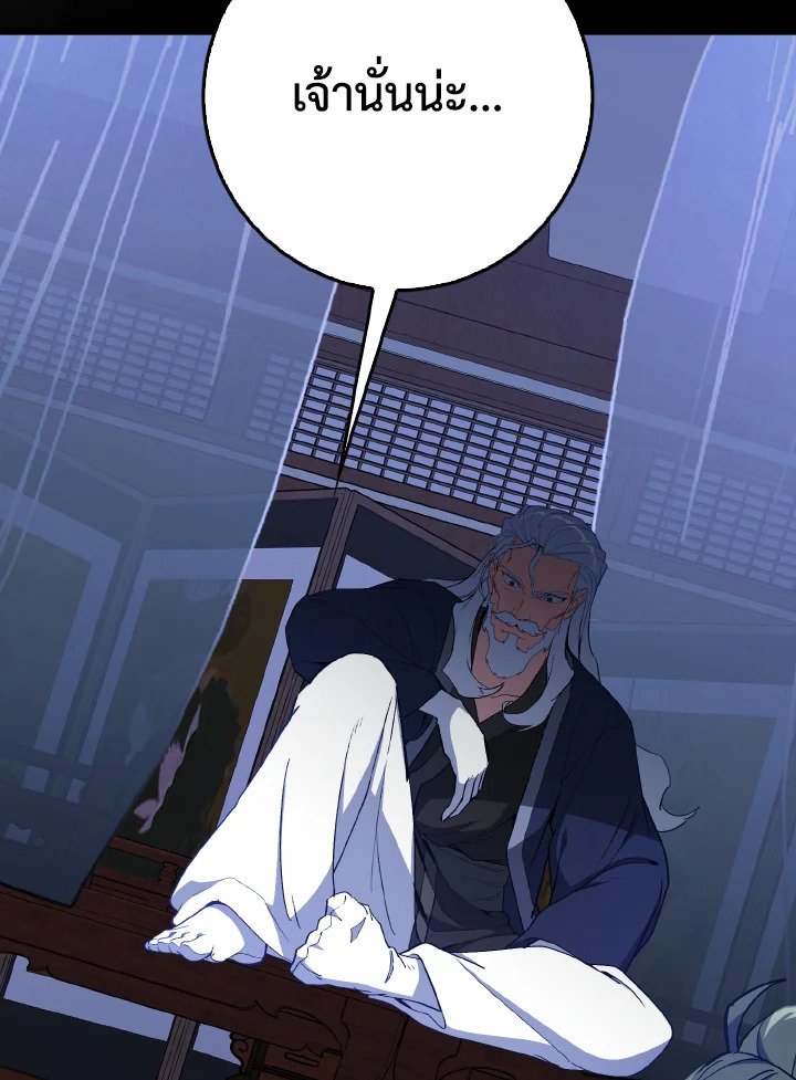 Max Level Player ตอนที่ 99 หน้า 44