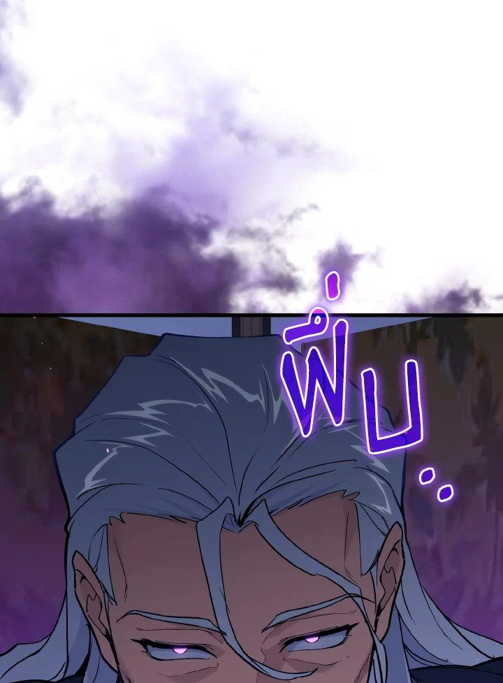 Max Level Player ตอนที่ 99 หน้า 46