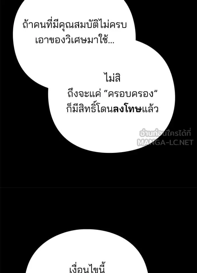 Night of the Ogre ตอนที่ 99 48