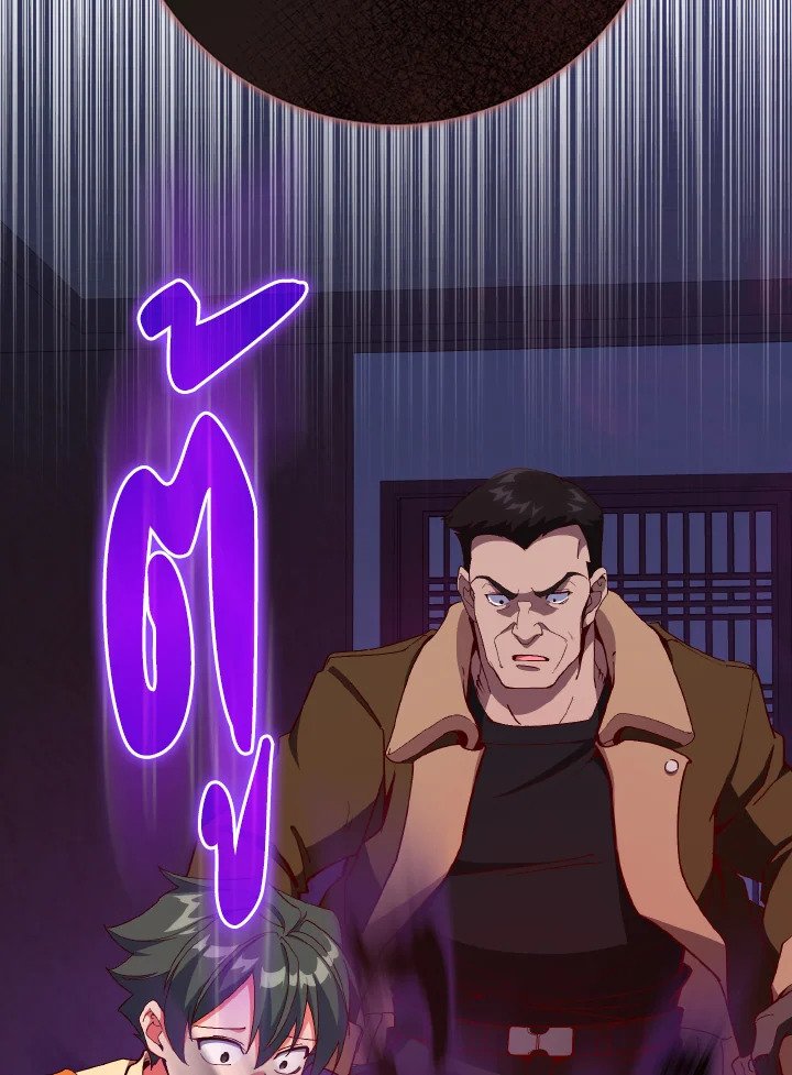 Max Level Player ตอนที่ 99 หน้า 49