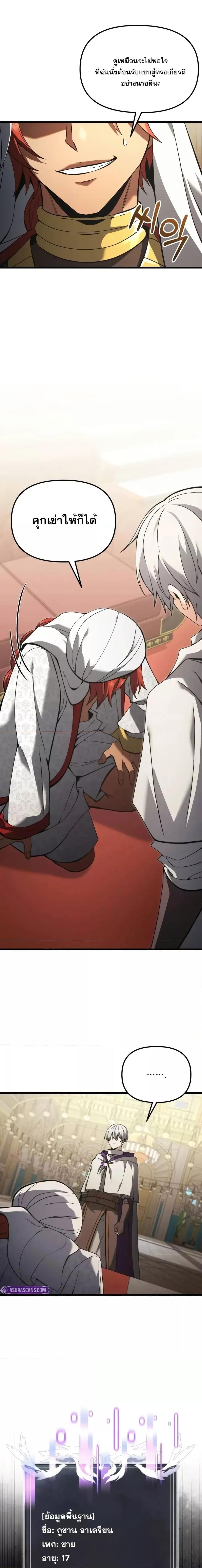 Terminally-Ill Genius Dark Knight อัศวินดำล่าท้าเวลา ตอนที่ 99 หน้า 5