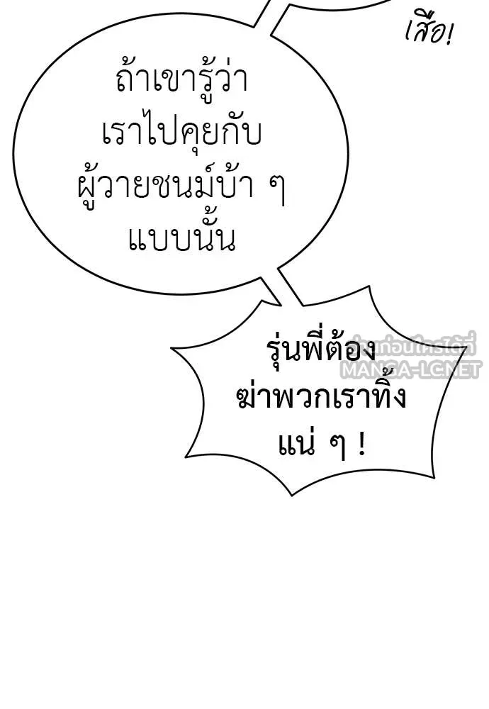 Reincarnation Path of The Underworld King ยอมรา ผู้พิพากษาจากนรก ตอนที่ 99 หน้า 52