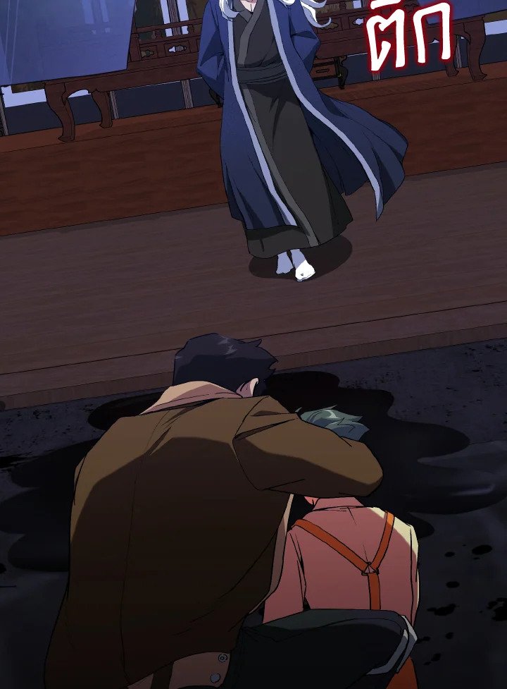 Max Level Player ตอนที่ 99 หน้า 54