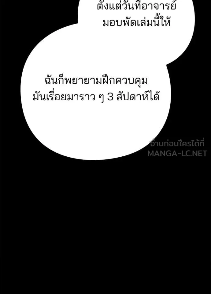 Night of the Ogre ตอนที่ 99 56