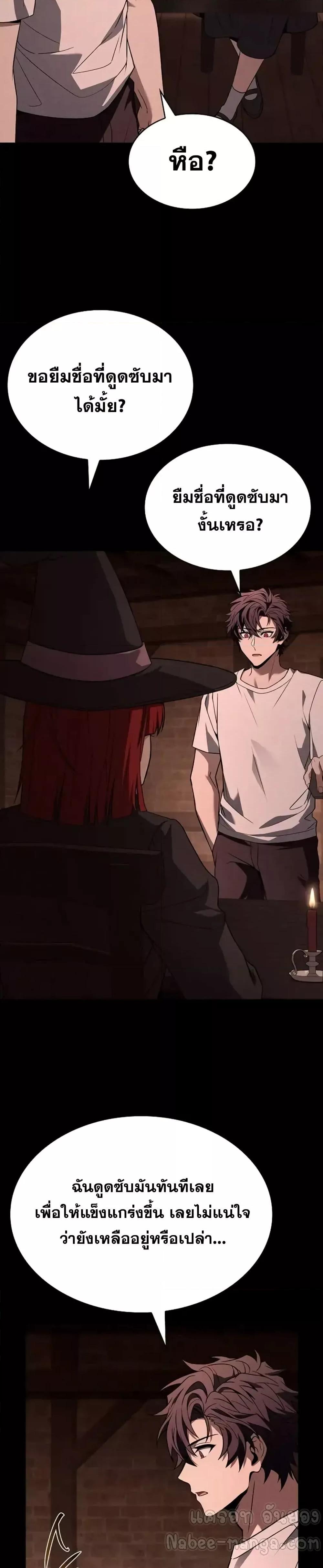 The Constellations Are My Disciples ตอนที่ 99 หน้า 6