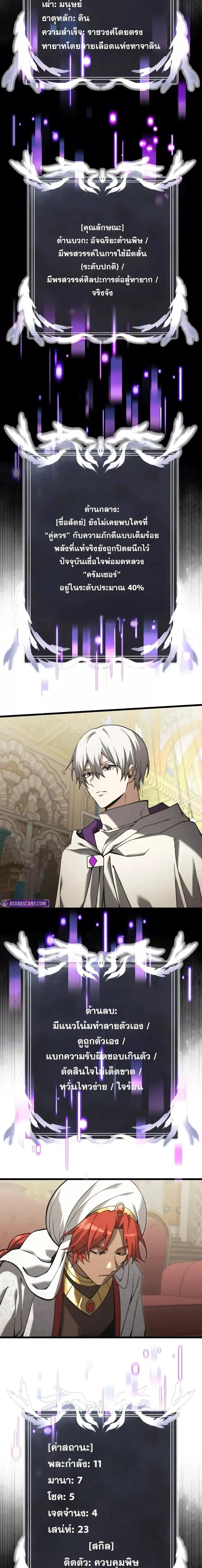 Terminally-Ill Genius Dark Knight อัศวินดำล่าท้าเวลา ตอนที่ 99 หน้า 6