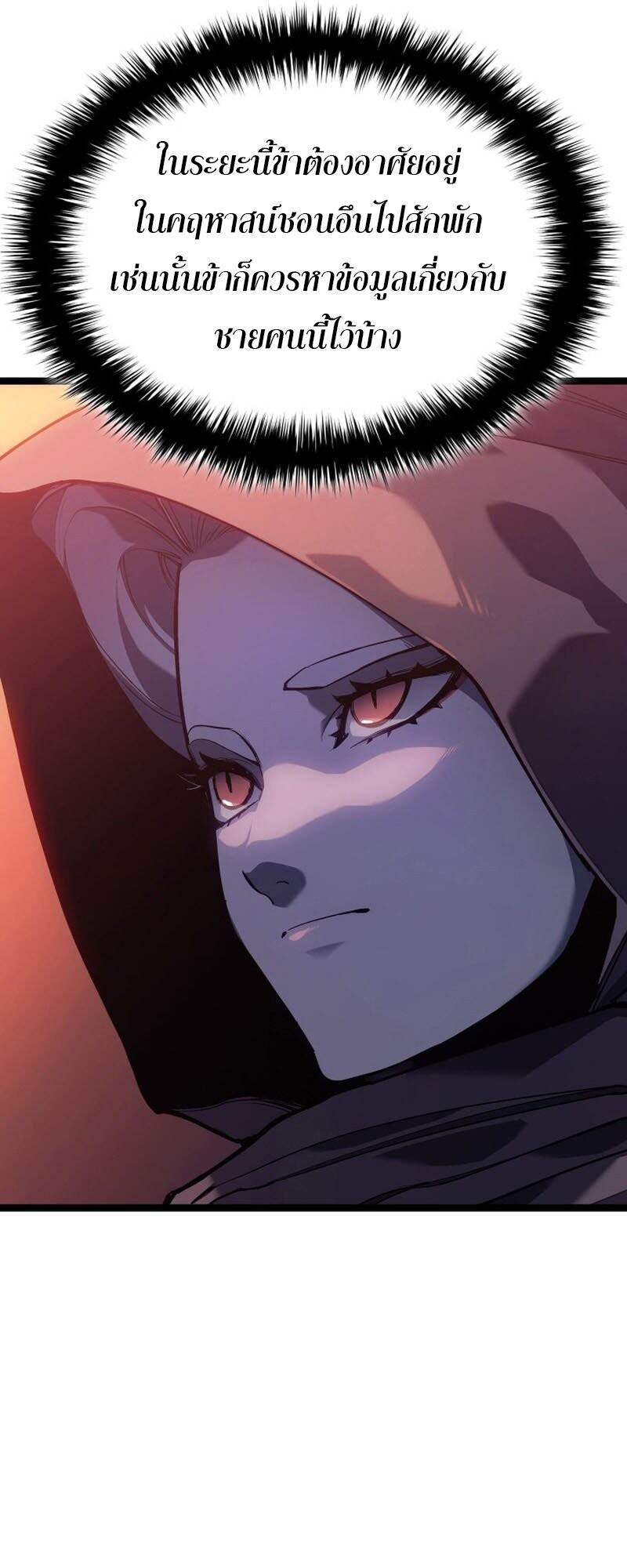 Reaper of the Drifting Moon ตอนที่ 99 หน้า 7