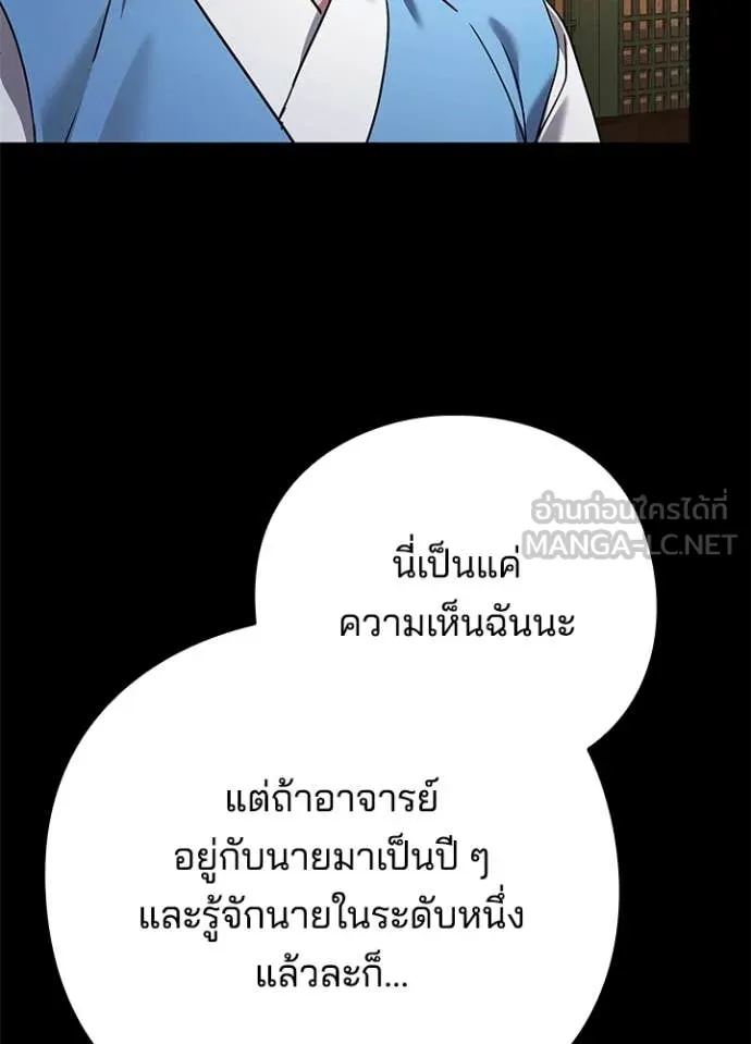 Night of the Ogre ตอนที่ 99 71