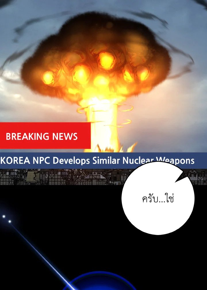 Max Level Player ตอนที่ 99 หน้า 77