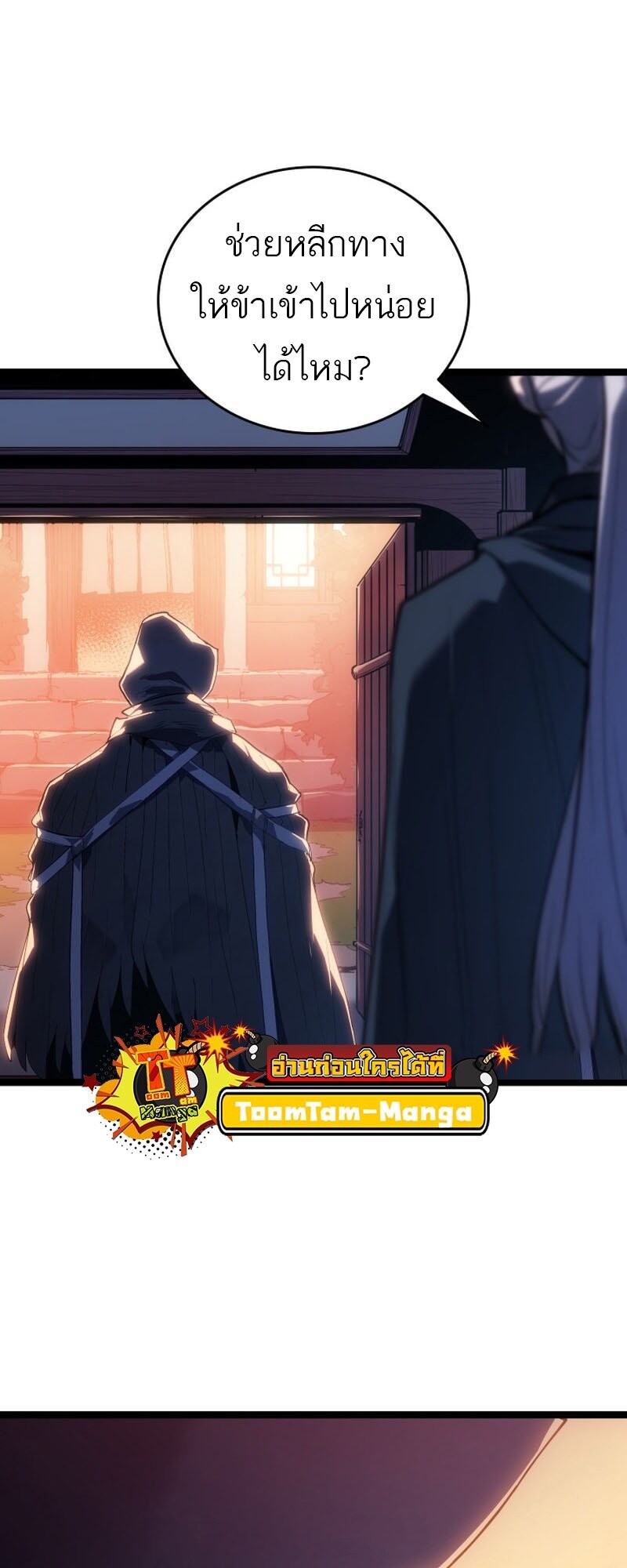 Reaper of the Drifting Moon ตอนที่ 99 หน้า 8