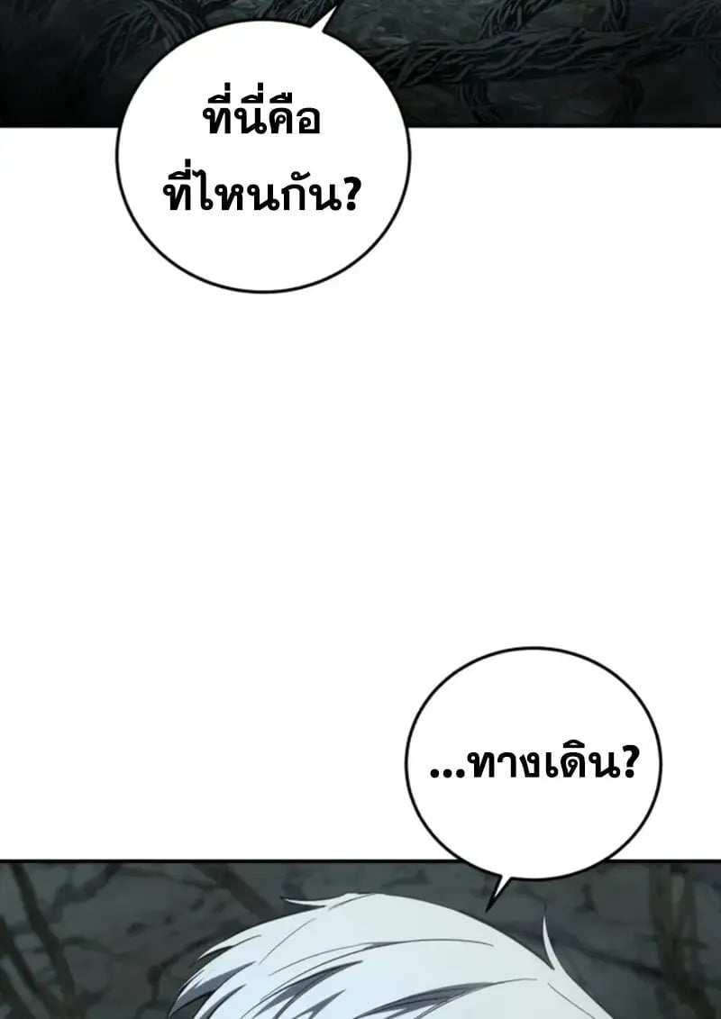 Star-Embracing Swordmaster ตอนที่ 99 80